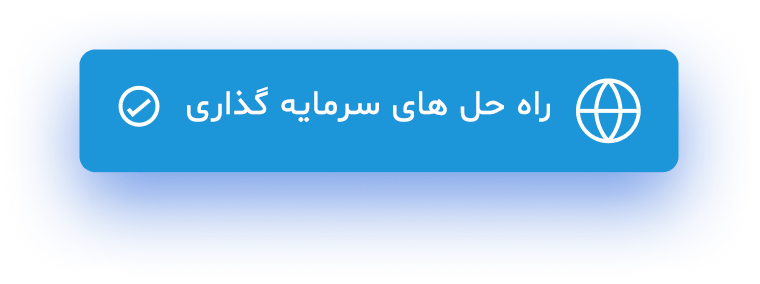 دموی سرمایه گذاری