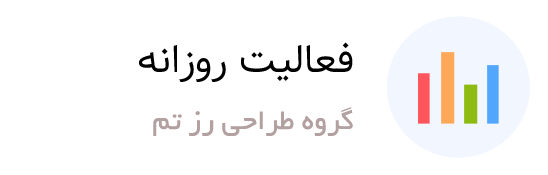 دموی مشاوره(جدید)